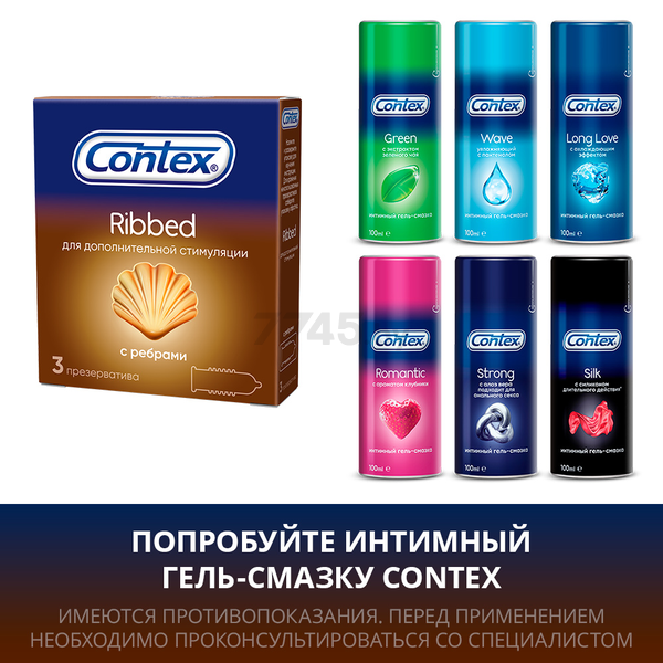 Презервативы CONTEX Ribbed С ребрами 3 штуки (9250435353) - Фото 2