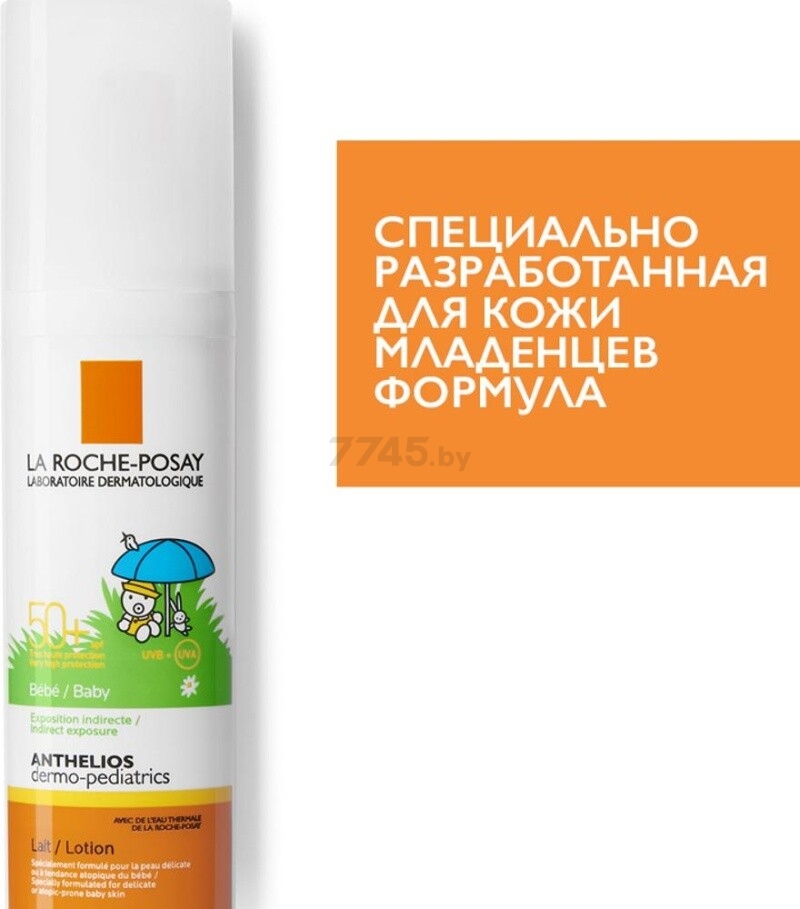 Молочко солнцезащитное детское LA ROCHE-POSAY Anthelios Dermo-Pediatrics SPF 50+ 50 мл (0381040790) - Фото 2