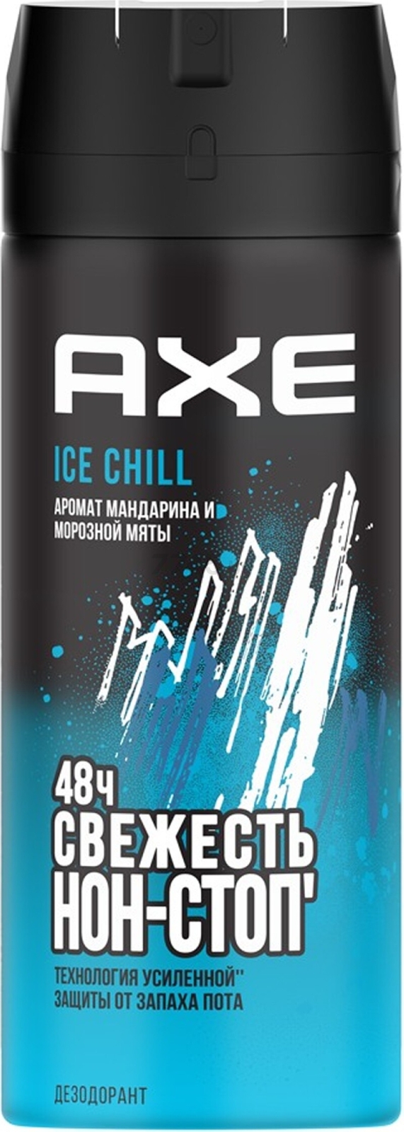 Антиперспирант аэрозольный АХЕ Ice Chill 150 мл (0031101570)