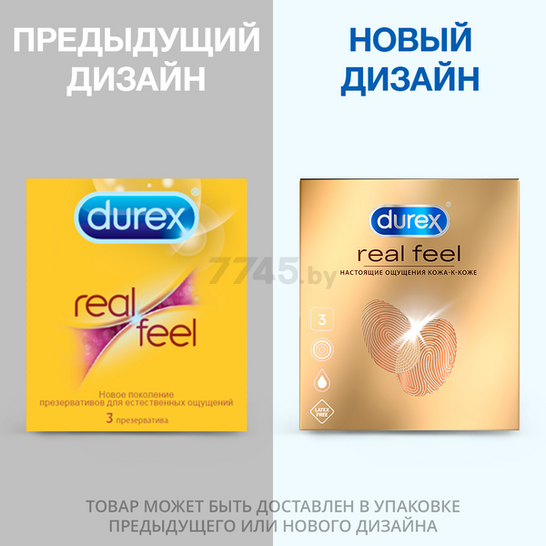 Презервативы DUREX Real Feel Новое поколение 3 штуки (9250435783) - Фото 6