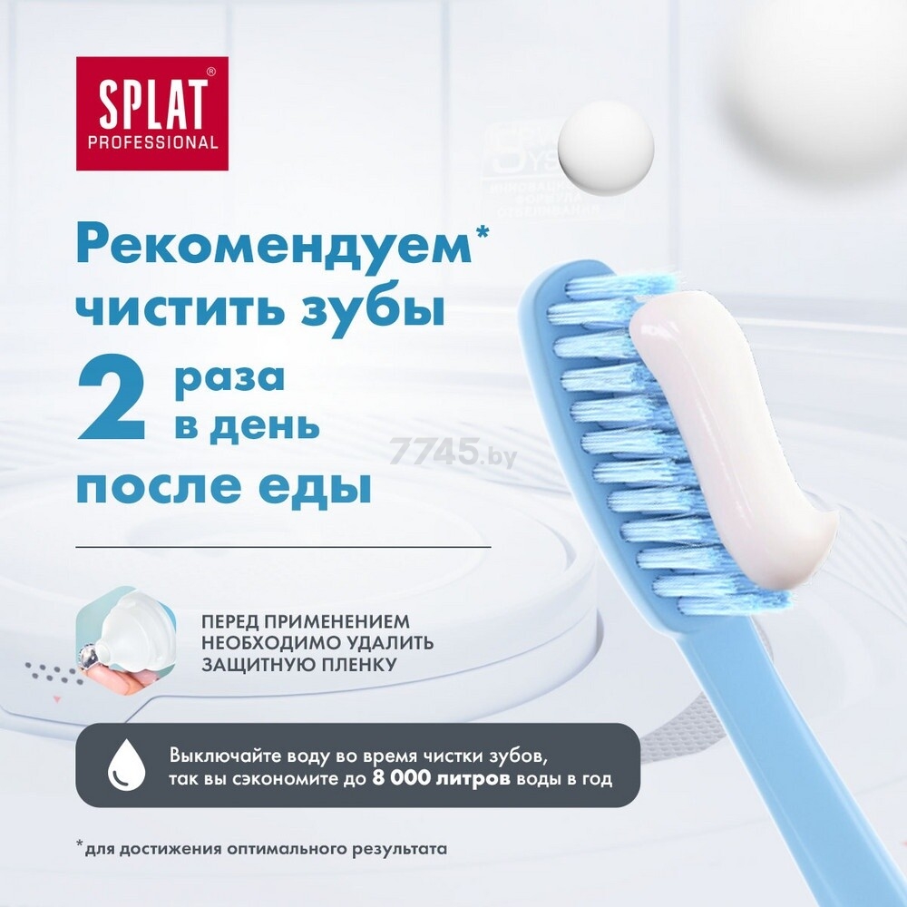 Зубная паста SPLAT Professional Биокальций 100 мл (Б-114) - Фото 11
