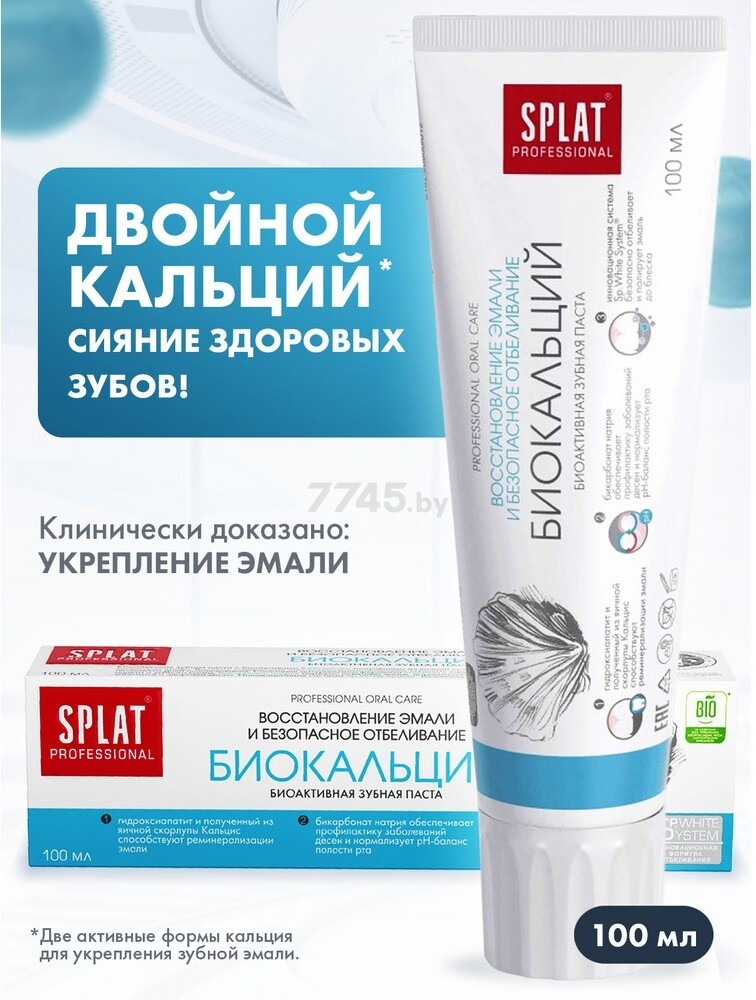 Зубная паста SPLAT Professional Биокальций 100 мл (Б-114) - Фото 7