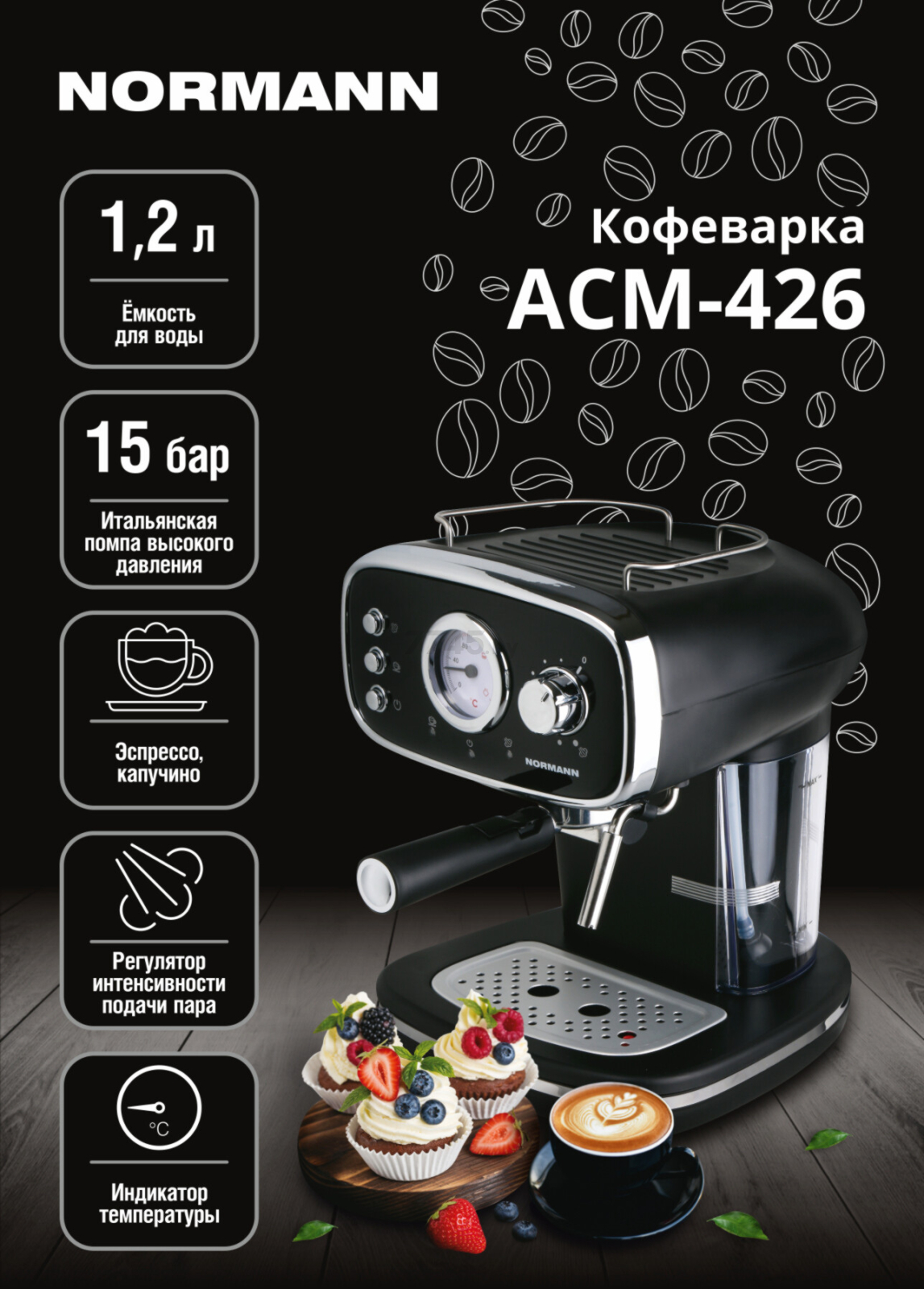 Кофеварка NORMANN ACM-426 - Фото 2