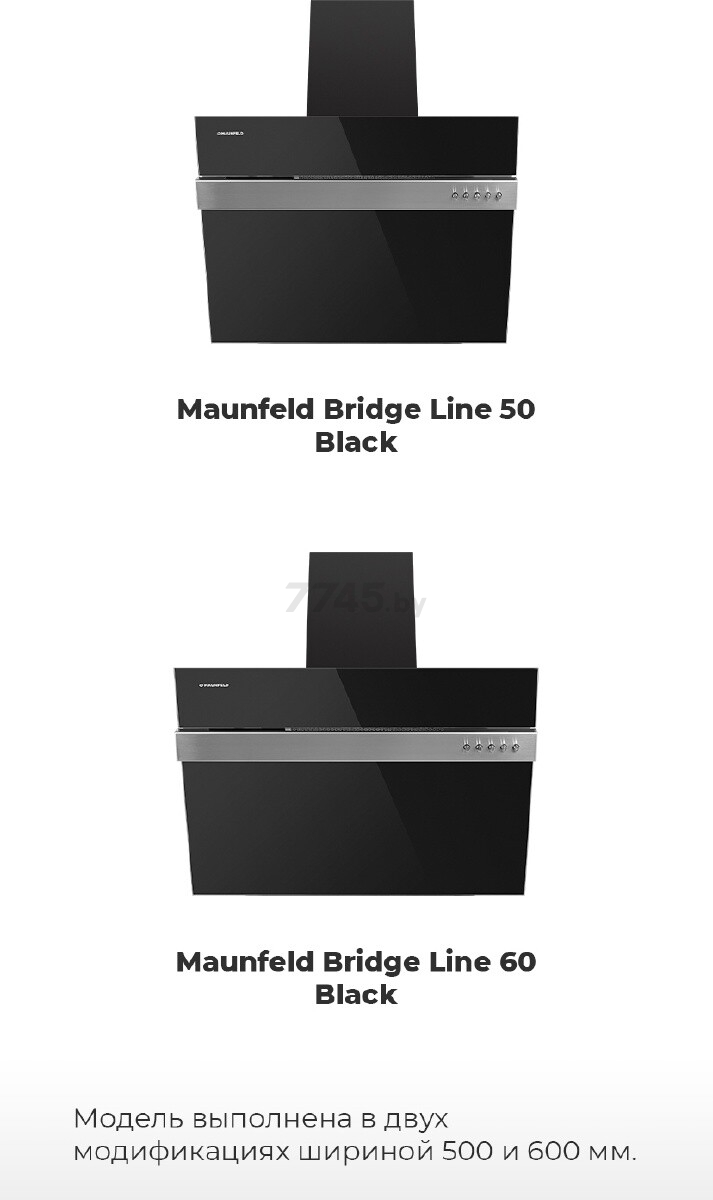 Вытяжка MAUNFELD Bridge Line 60 черный/вставка сатин (УТ000009031) - Фото 11