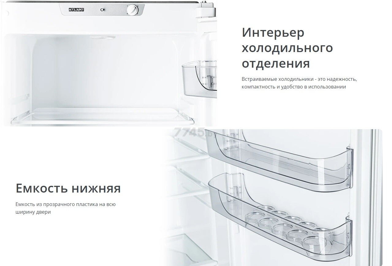Холодильник встраиваемый ATLANT ХМ-4307-000 - Фото 15