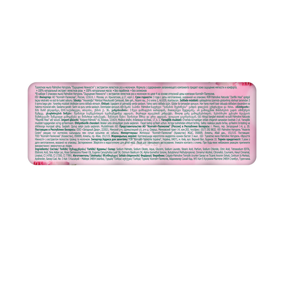 Мыло туалетное PALMOLIVE Натурэль Ощущение нежности С экстрактом лепестков роз и молочком 5х70 г (8693495034593) - Фото 2