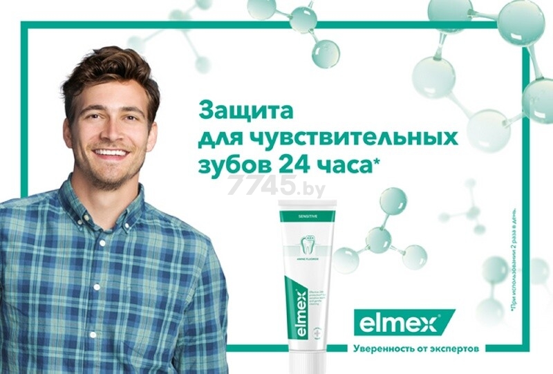 Зубная паста ELMEX Sensetive Plus 75 мл (7610108059249) - Фото 11