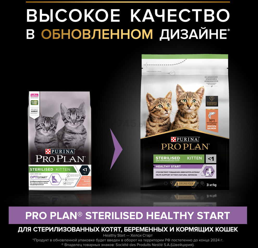 Сухой корм для котят PURINA PRO PLAN Sterilised Kitten лосось 3 кг (7613037684339) - Фото 4