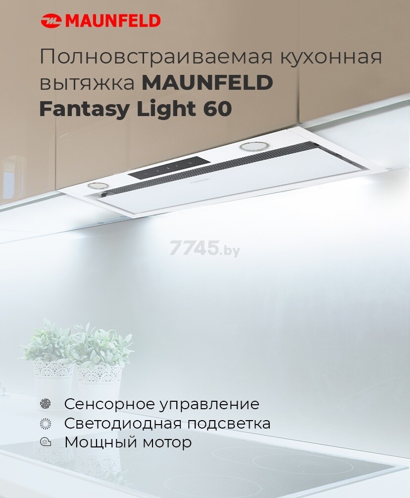 Вытяжка встраиваемая MAUNFELD Fantasy Light 60 черный (УТ000010031) - Фото 13