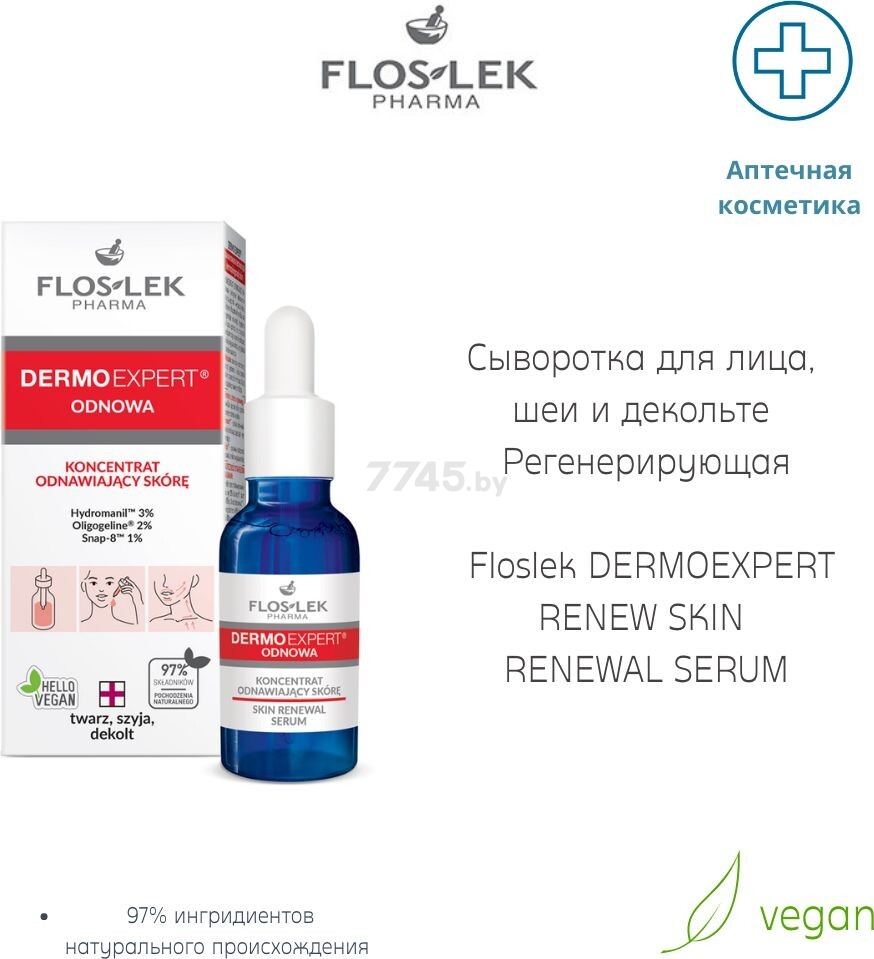 Сыворотка FLOSLEK Dermo Expert Skin Renewal Serum Обновляющая кожу 30 мл (5905043005218) - Фото 2