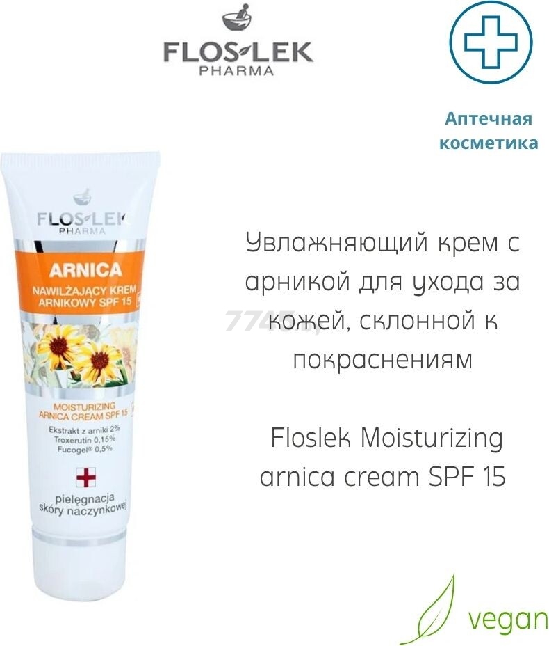 Крем дневной FLOSLEK Moisturizing Arnica Cream SPF 15 Увлажняющий с арникой 50 мл (5905043003931) - Фото 2