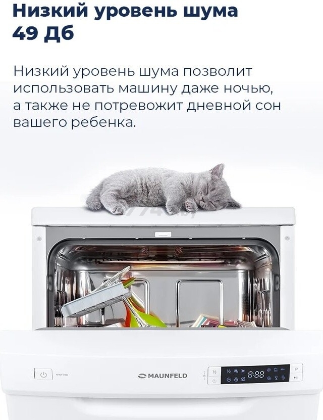 Машина посудомоечная MAUNFELD MWF08B (УТ000010684) - Фото 18