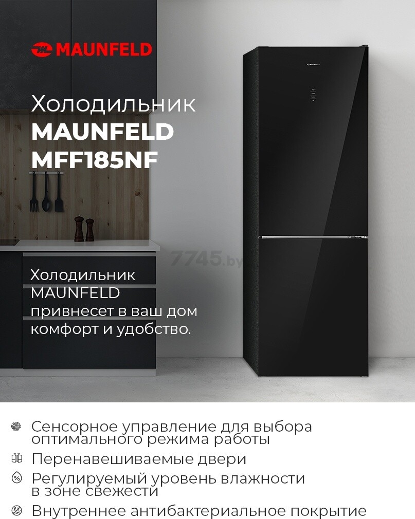 Холодильник MAUNFELD MFF185NFB (УТ000010975) - Фото 11