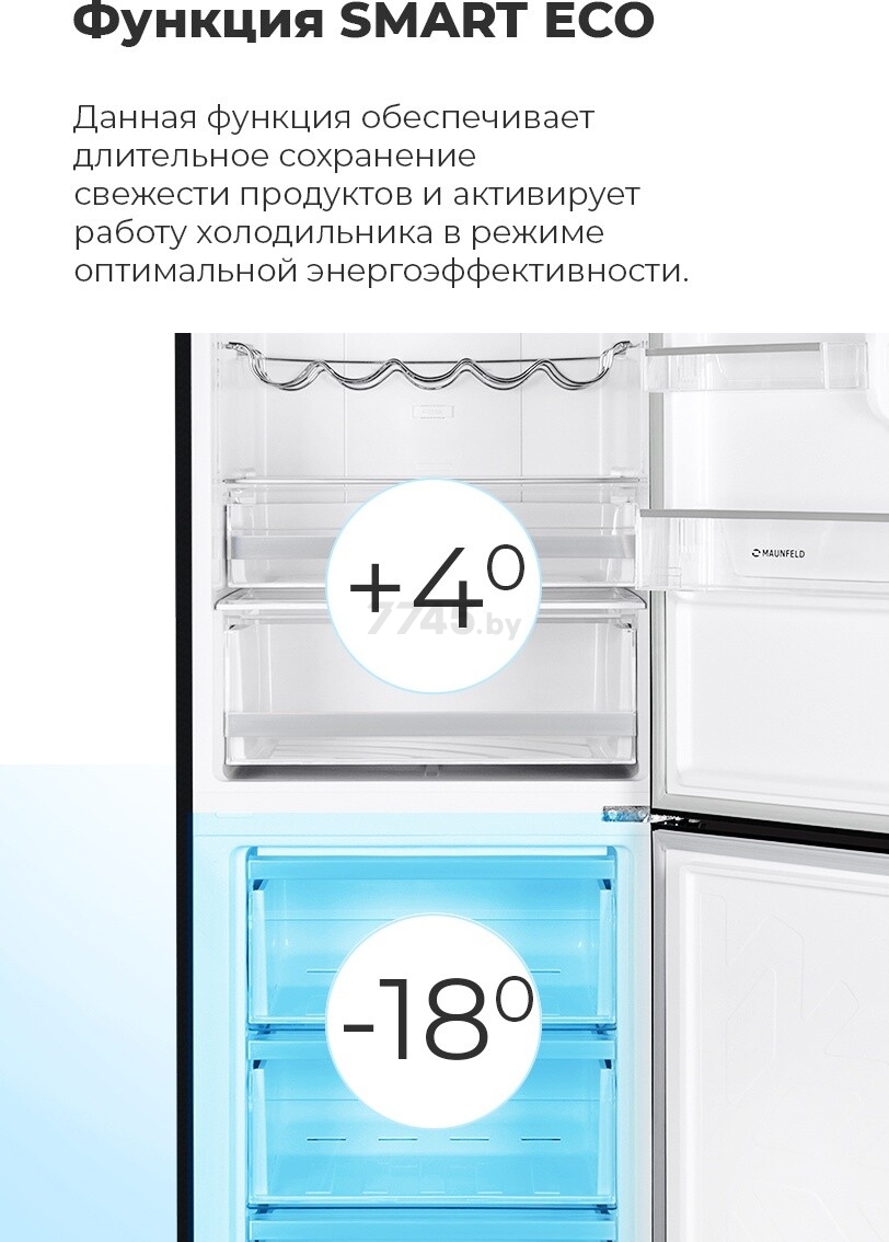 Холодильник MAUNFELD MFF185NFB (УТ000010975) - Фото 23