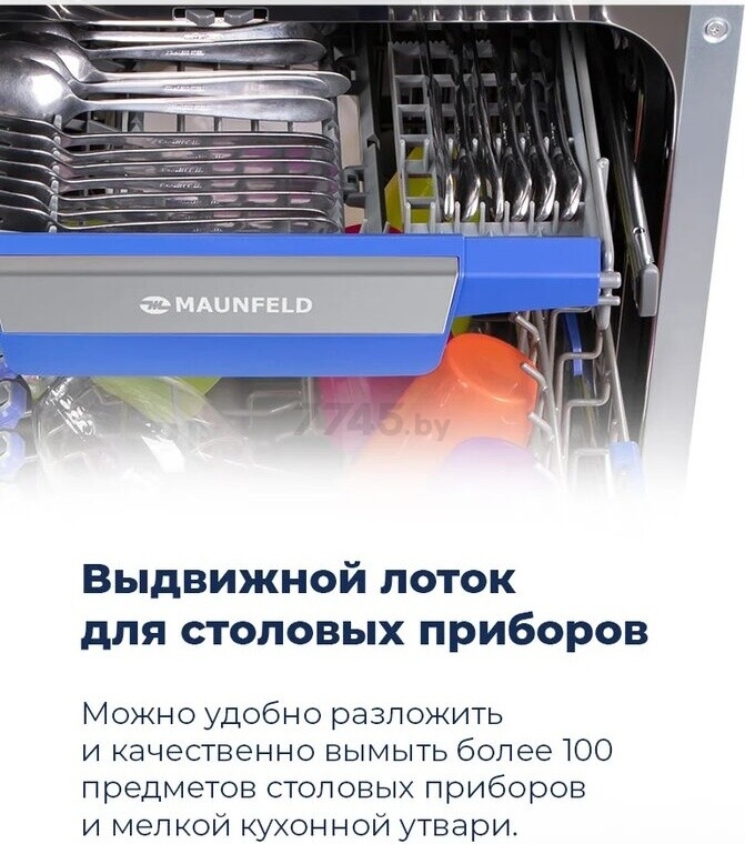 Машина посудомоечная встраиваемая MAUNFELD MLP-08IMR (УТ000010679) - Фото 23