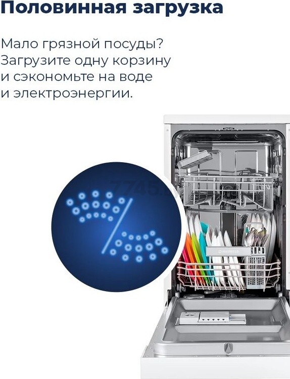 Машина посудомоечная MAUNFELD MWF08S (УТ000010682) - Фото 11