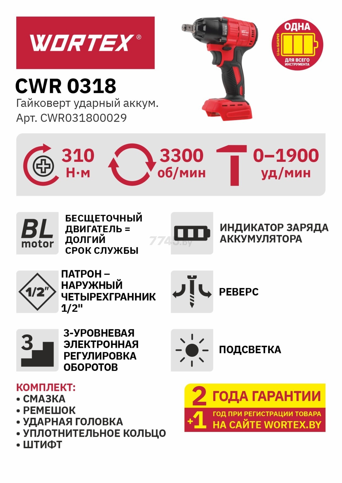 Гайковерт аккумуляторный ударный WORTEX CWR 0318 ALL1 SOLO (CWR031800029) - Фото 10