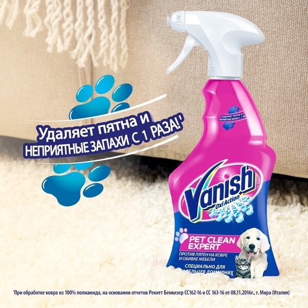 Пятновыводитель для ковров VANISH Oxi Action Pet Clean Expert 0,75 л (4640018992278) - Фото 5
