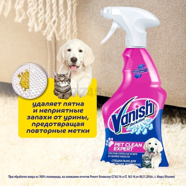 Пятновыводитель для ковров VANISH Oxi Action Pet Clean Expert 0,75 л (4640018992278) - Фото 6