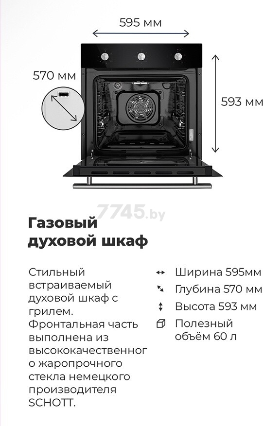 Шкаф духовой газовый MAUNFELD EOGC604B (КА-00012978) - Фото 8