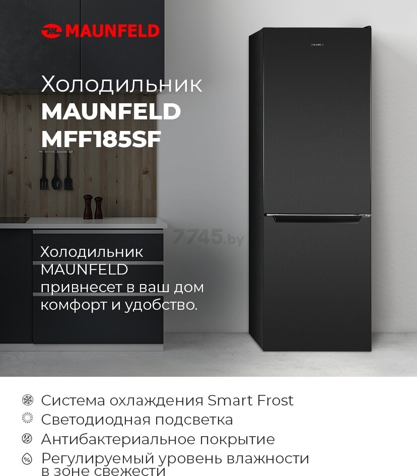 Холодильник MAUNFELD MFF185SFW (КА-00012710) - Фото 14