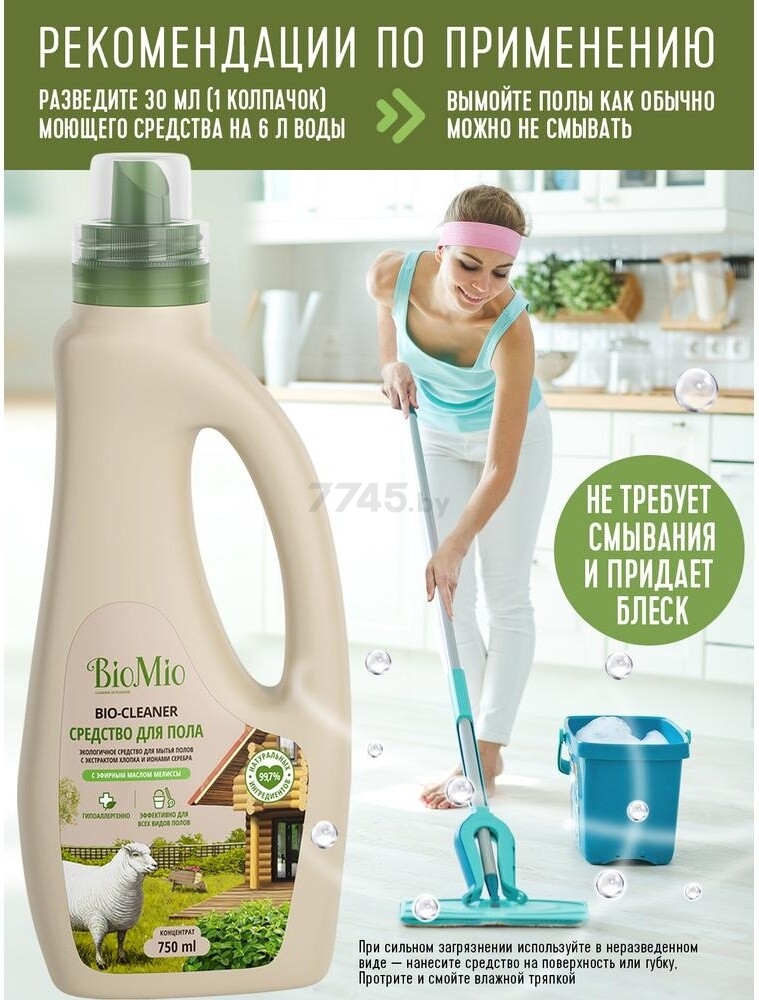 Средство для мытья полов BIOMIO Bio-Floor Cleaner Мелисса 0,75 л (14008008) - Фото 8