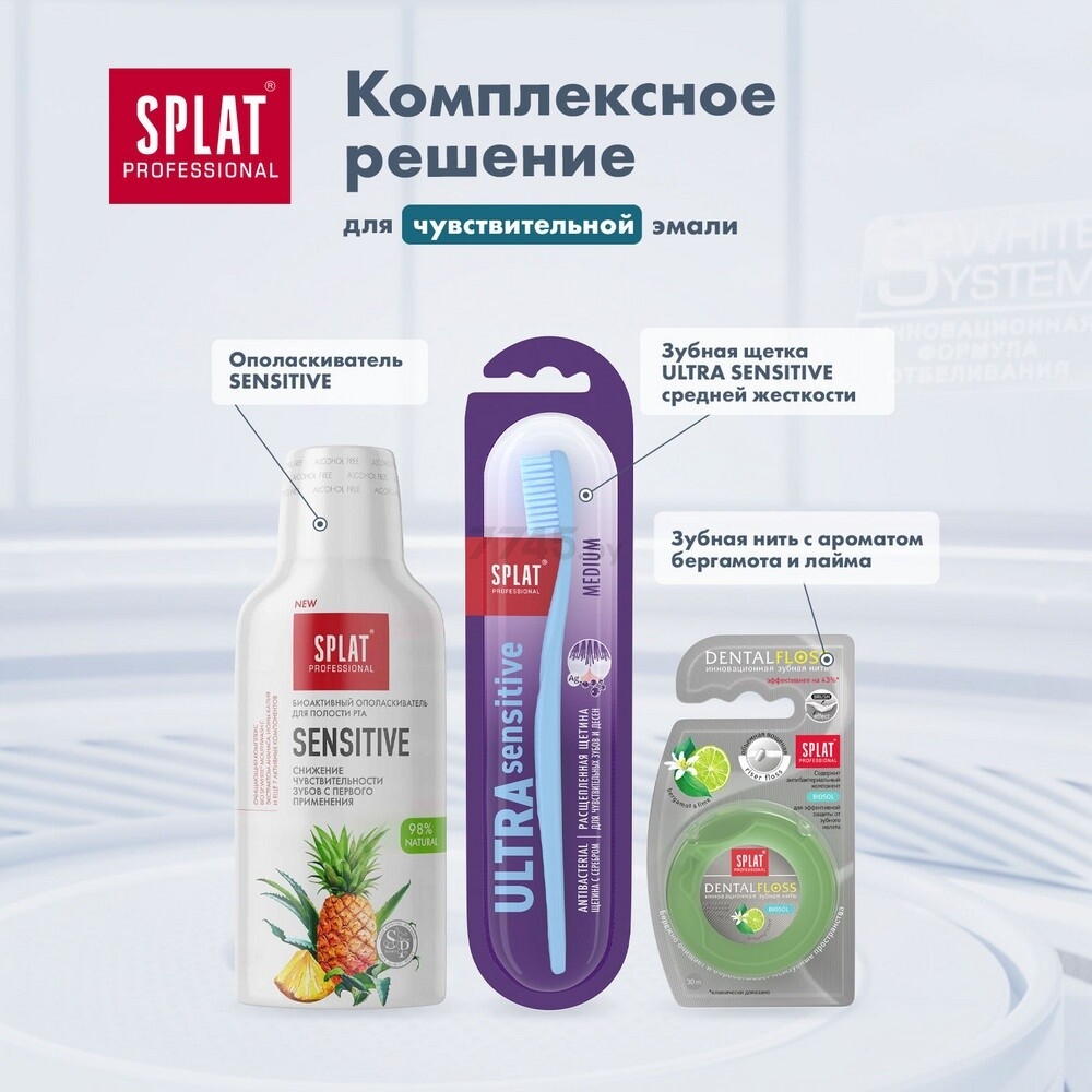 Зубная паста SPLAT Professional Сенситив 100 мл (s5878) - Фото 11