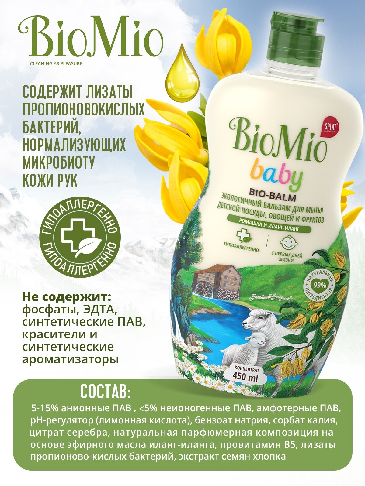 Средство для мытья детской посуды BIOMIO Baby Ромашка и иланг-иланг 450 мл (4603014011299) - Фото 7