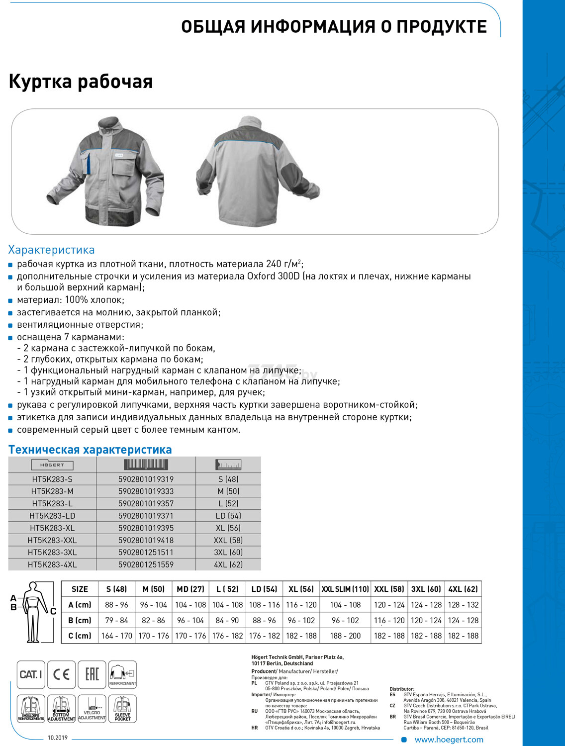 Куртка рабочая HOEGERT HT5K283 размер XXL/58 рост 182-188 (HT5K283-XXL) - Фото 4