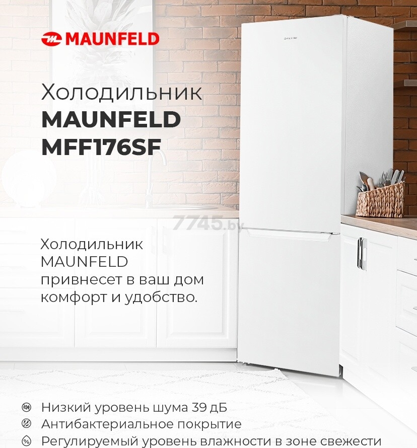 Холодильник MAUNFELD MFF176SFSB (КА-00012714) - Фото 13
