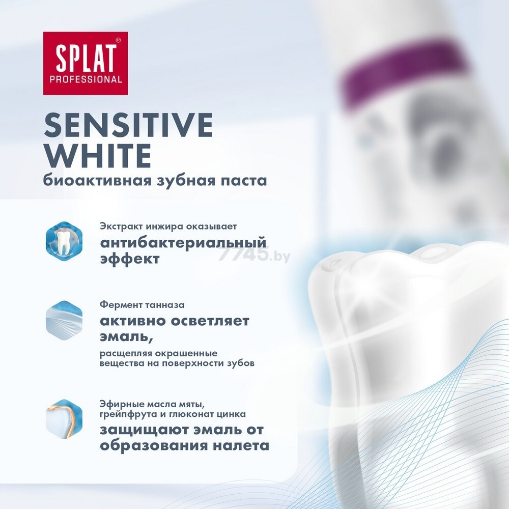 Зубная паста SPLAT Professional Sensitive Отбеливание 100 мл (4603014008473) - Фото 10