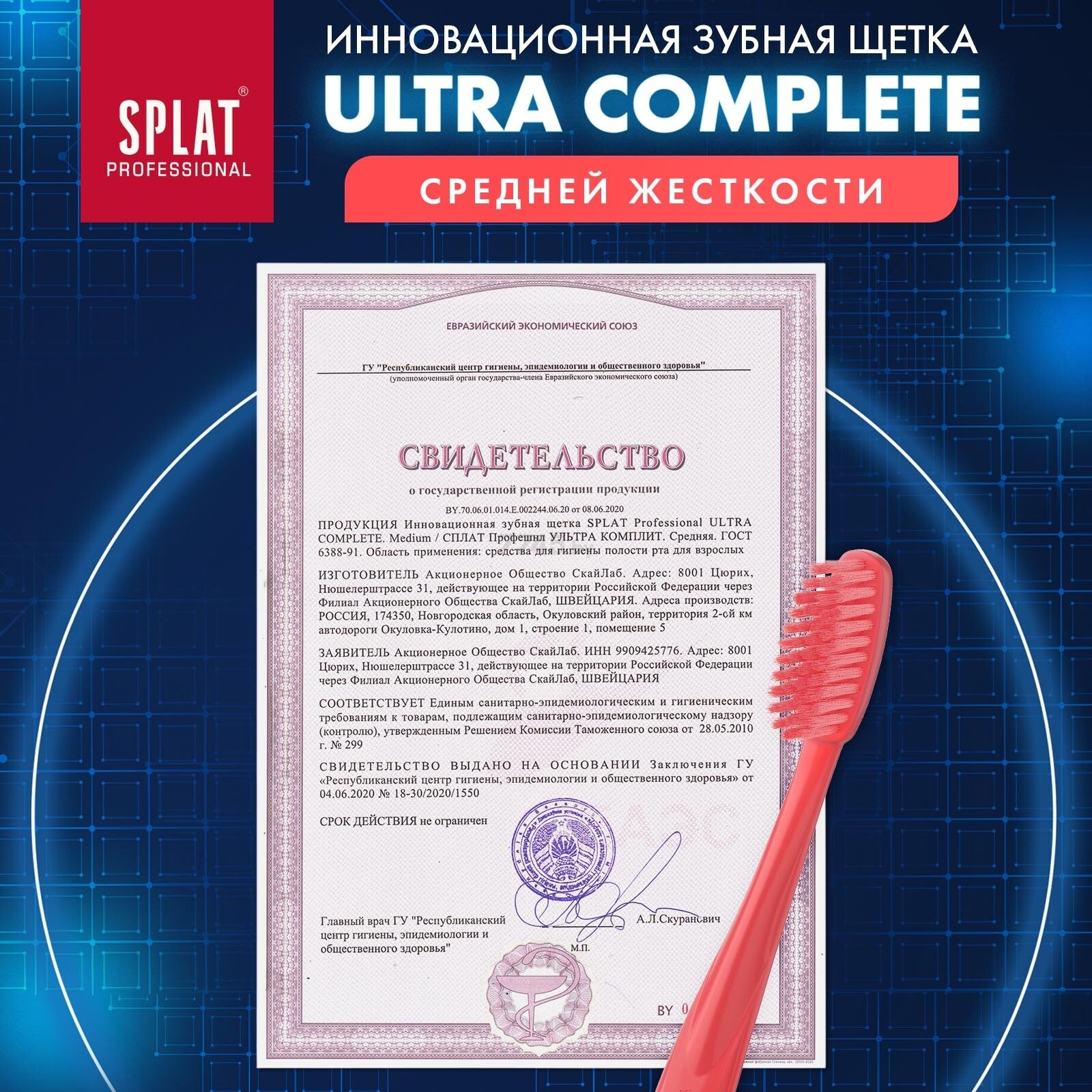 Зубная щетка SPLAT Professional Ultra Complete (4603014011909) - Фото 22