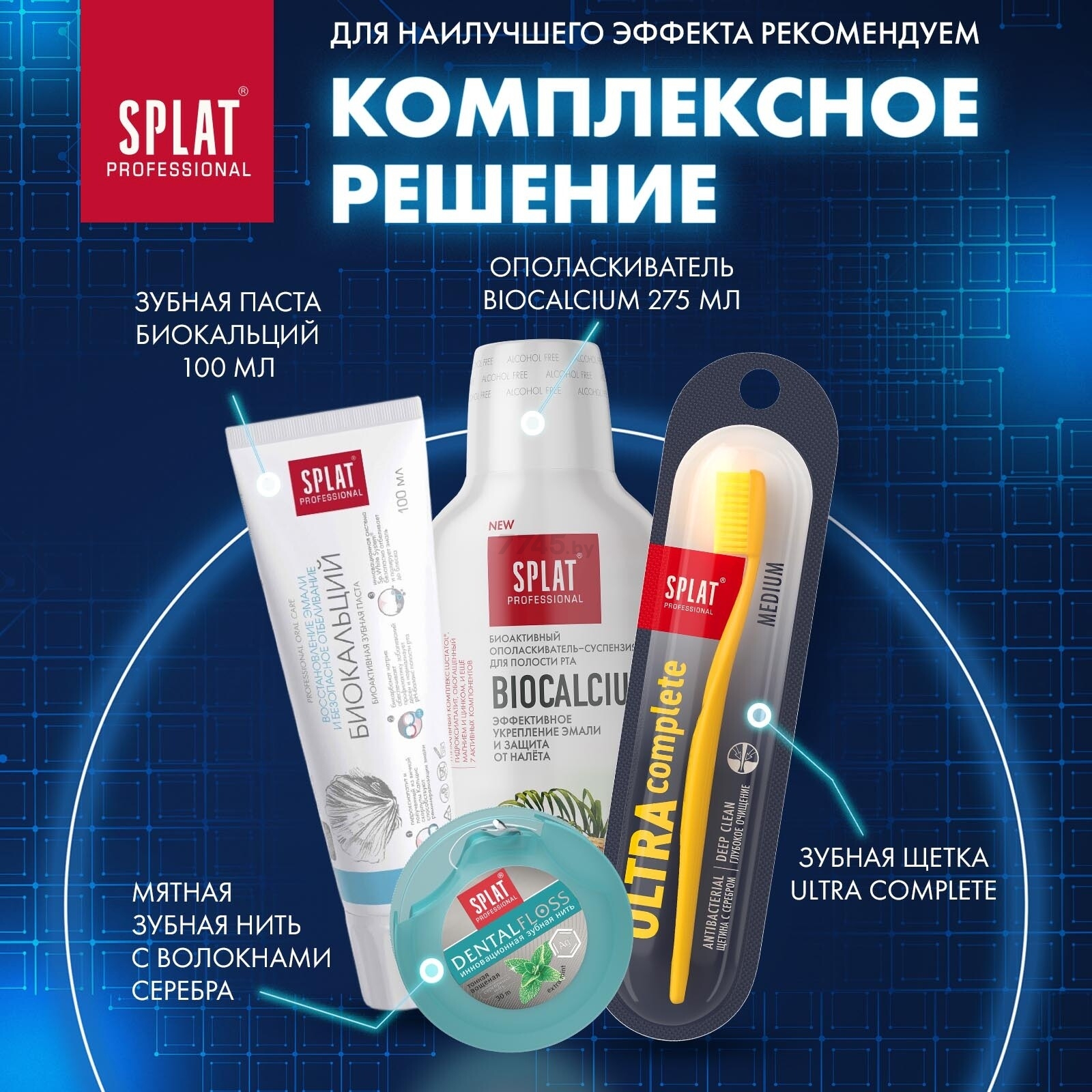 Зубная щетка SPLAT Professional Ultra Complete (4603014011909) - Фото 14