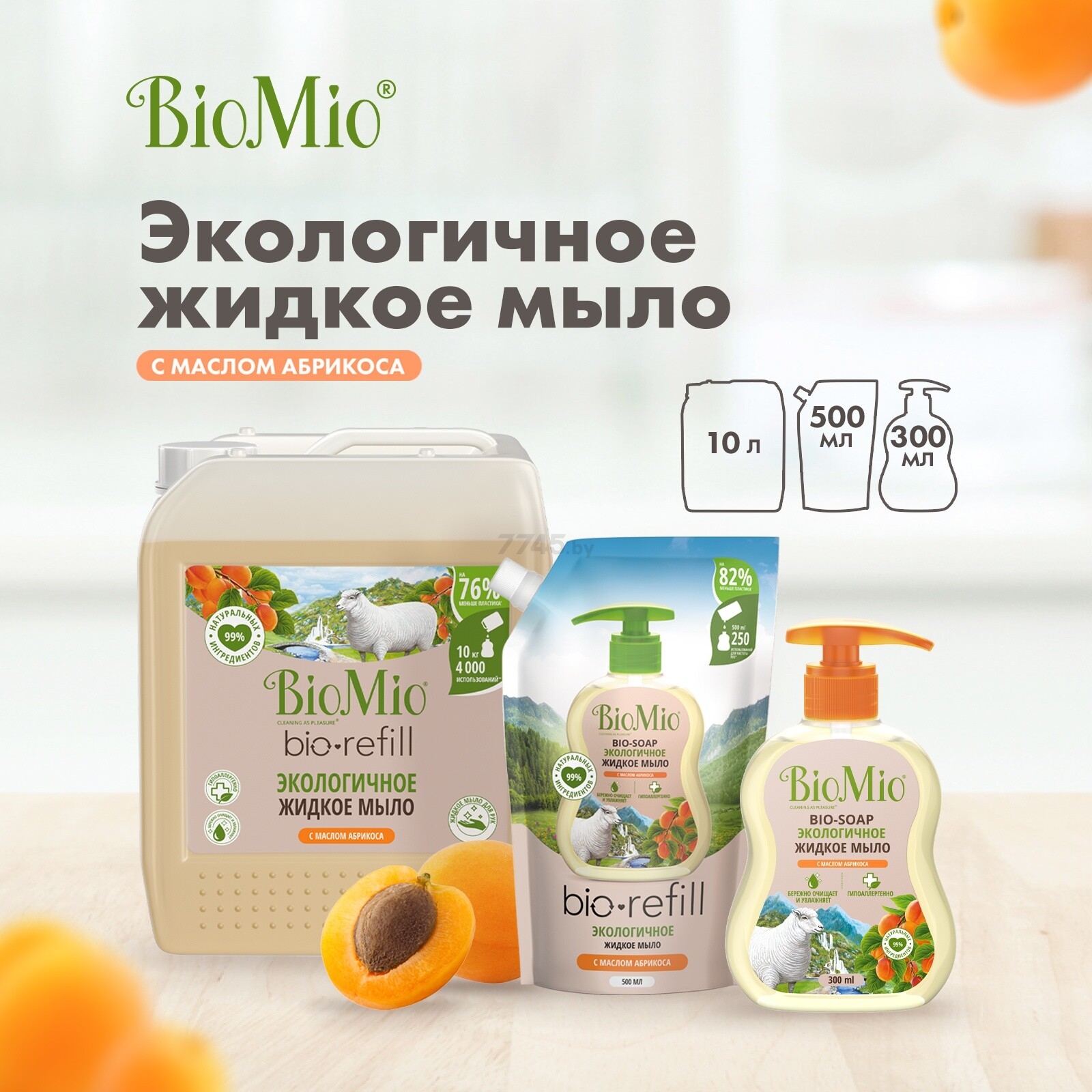 Мыло жидкое BIOMIO Bio-Soap С маслом абрикоса 300 мл (4603014011176) - Фото 12