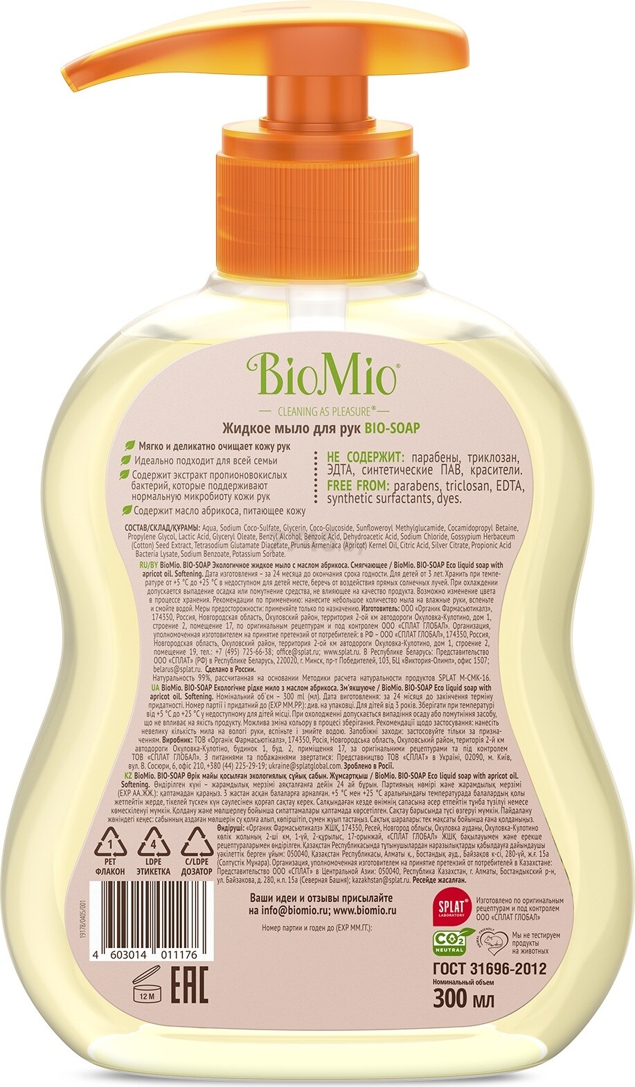 Мыло жидкое BIOMIO Bio-Soap С маслом абрикоса 300 мл (4603014011176) - Фото 2