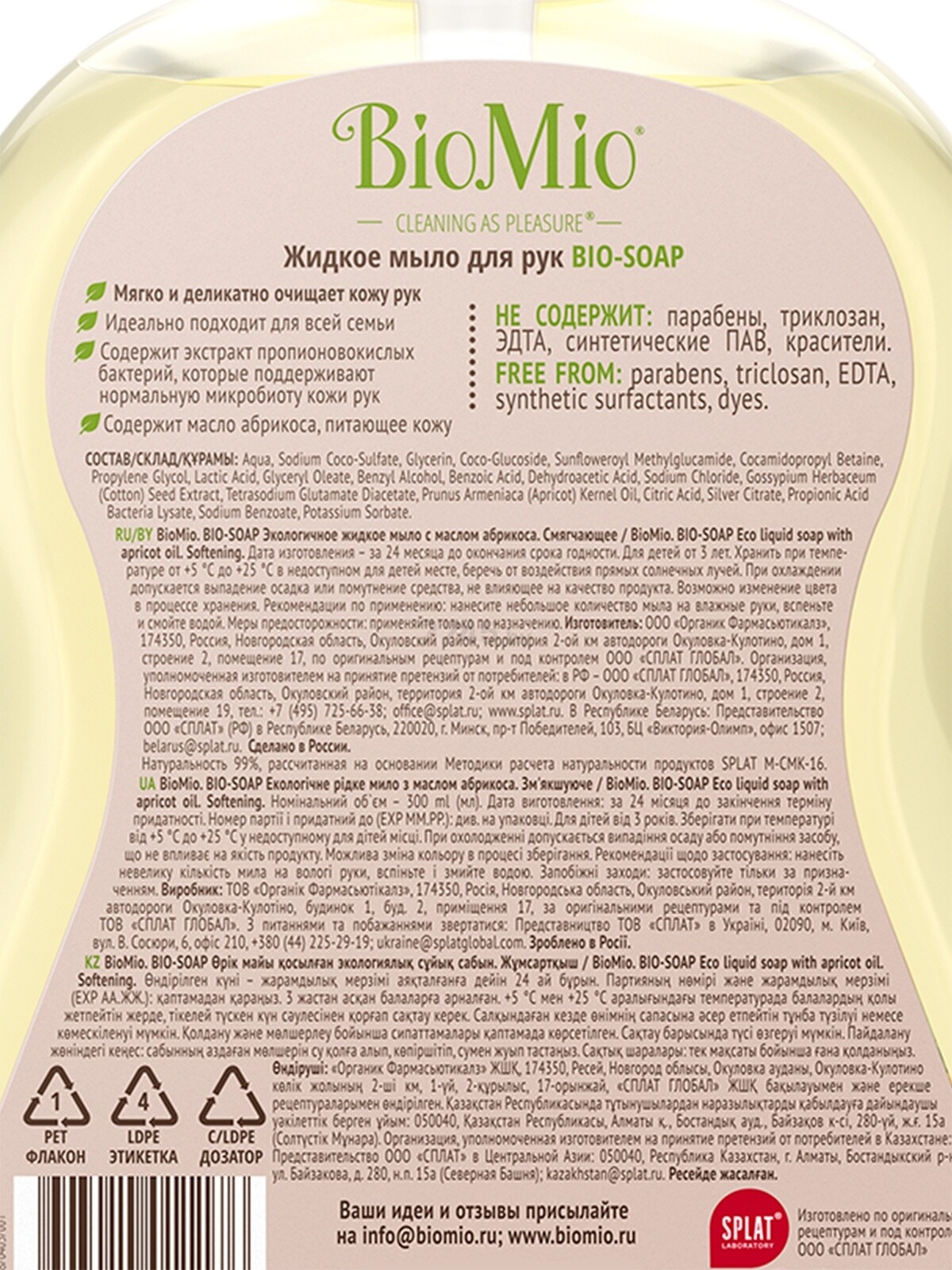 Мыло жидкое BIOMIO Bio-Soap С маслом абрикоса 300 мл (4603014011176) - Фото 4