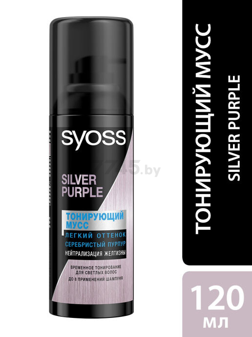 Мусс тонирующий SYOSS Серебристый пурпур 120 мл (4015100335866)