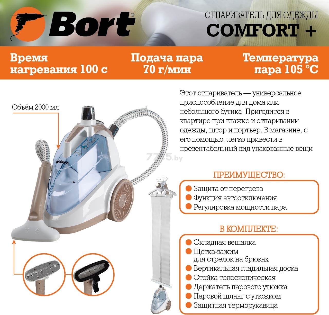 Отпариватель BORT Comfort Plus (93410570) - Фото 12