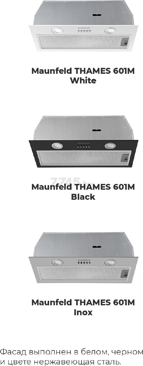 Вытяжка встраиваемая MAUNFELD Thames 601M белый (КА-00014221) - Фото 12