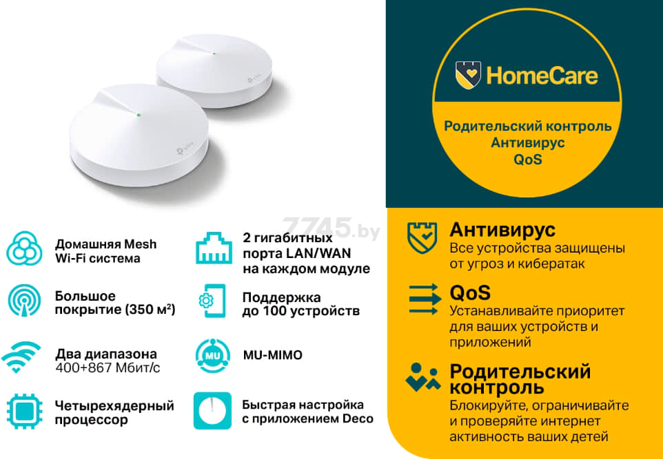 Wi-Fi система (MESH-система) TP-LINK Deco M5 (2-pack) - Фото 7