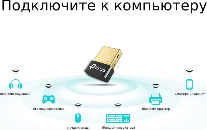 Bluetooth-адаптер TP-LINK UB4A - Фото 4