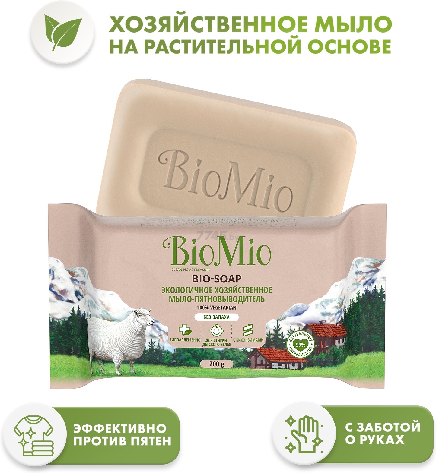 Мыло хозяйственное BIOMIO Bio-Soap Без запаха 200 г (4603014012043)