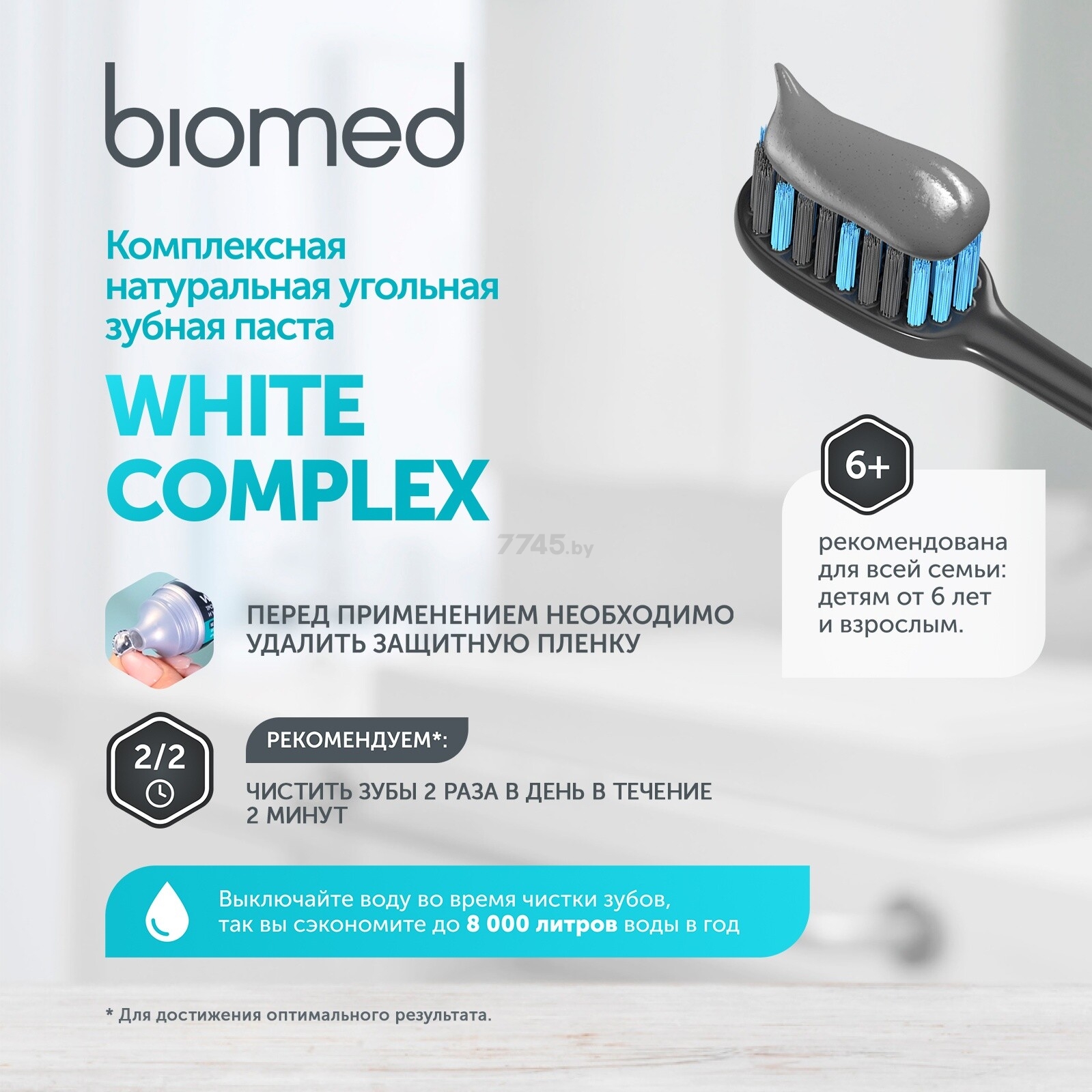 Зубная паста BIOMED White Complex Комплексная 100 г (7640168930424) - Фото 10