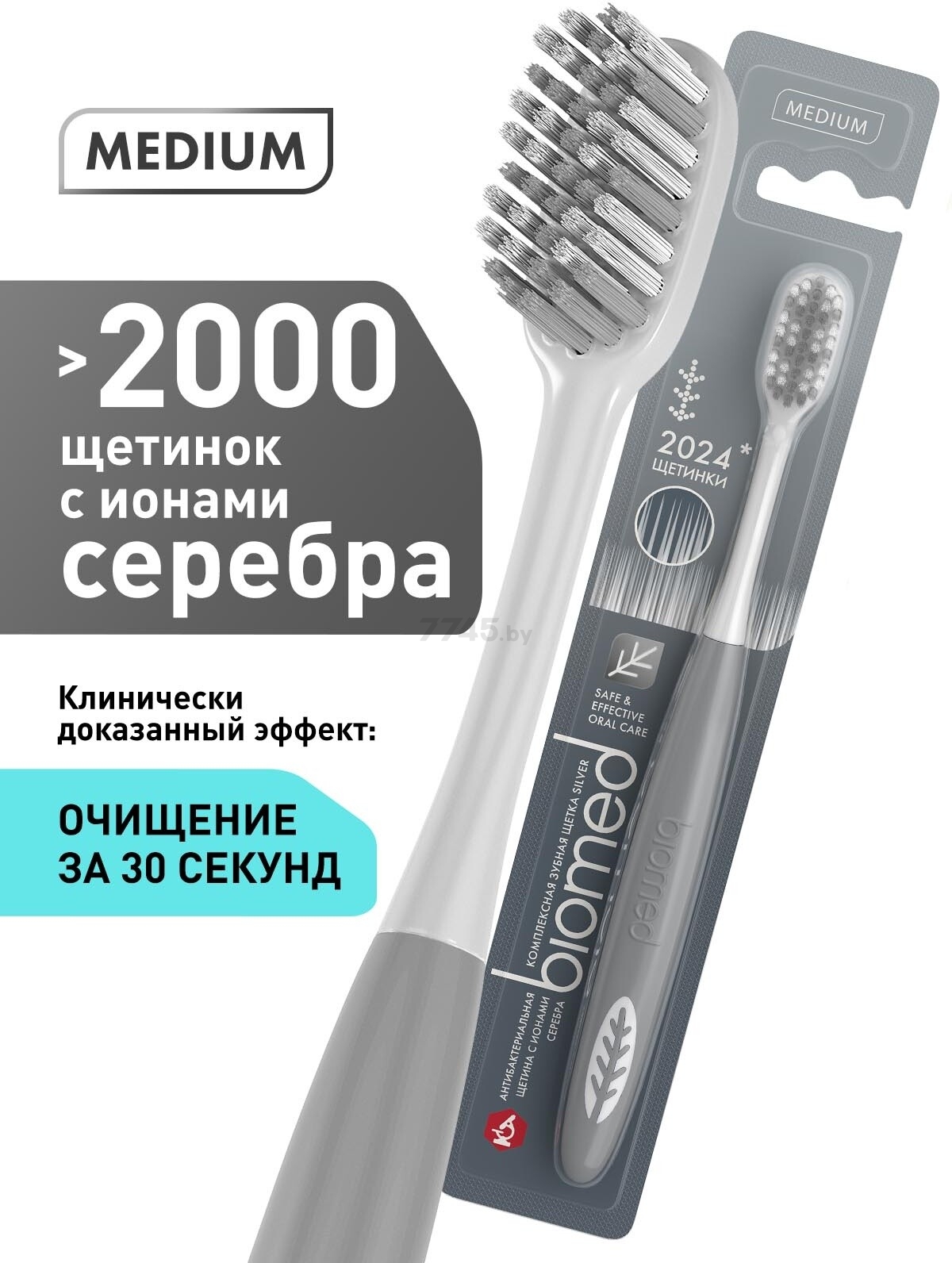 Зубная щетка BIOMED Silver Комплексная (7640168930509) - Фото 10
