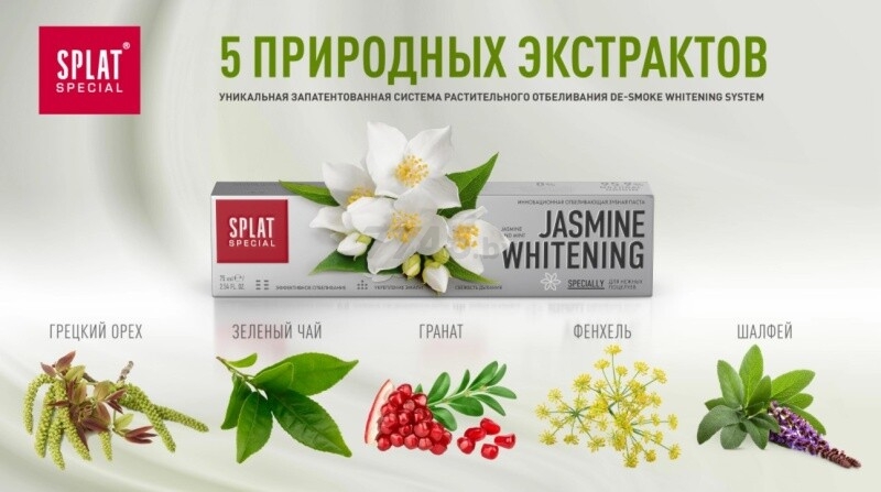 Зубная паста SPLAT Special Jasmine Whitening 75 мл (4603014013750) - Фото 14
