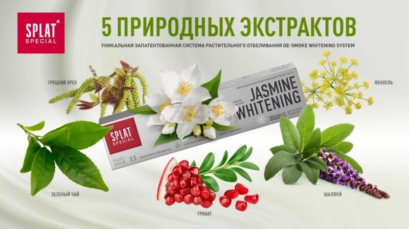 Зубная паста SPLAT Special Jasmine Whitening 75 мл (4603014013750) - Фото 12