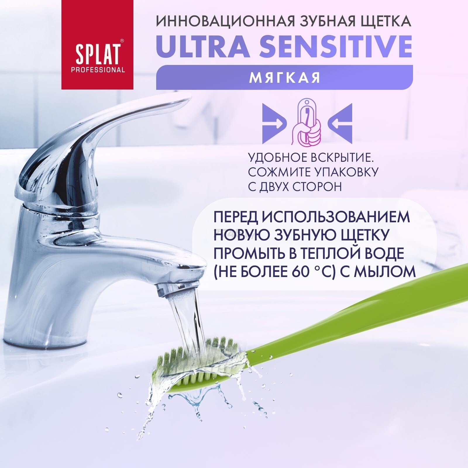 Зубная щетка SPLAT Professional Ultra Sensitive (4603014010025) - Фото 10