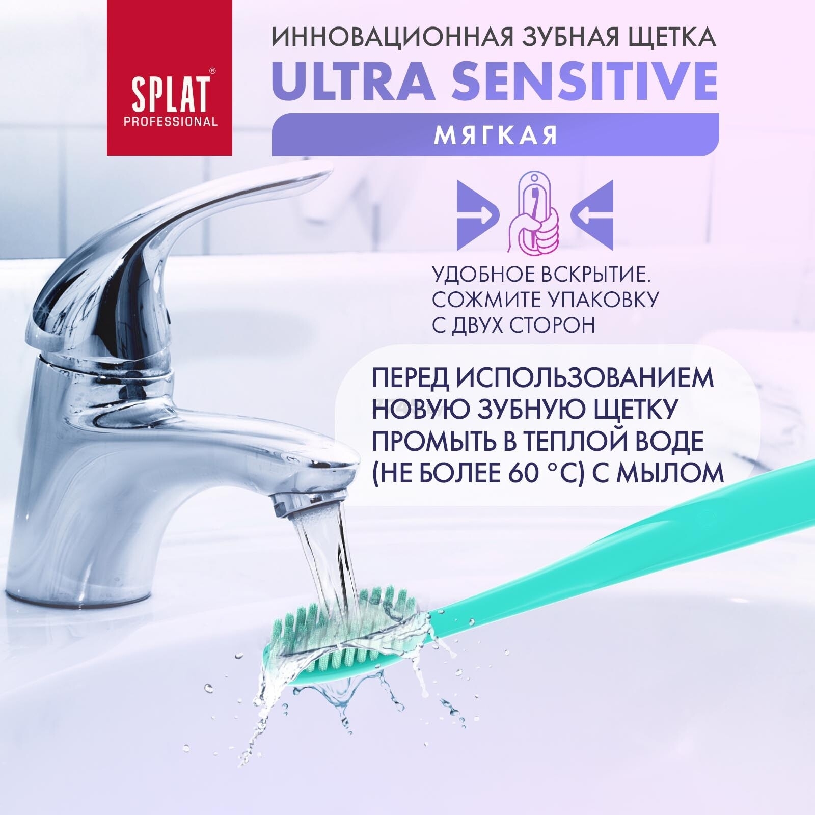 Зубная щетка SPLAT Professional Ultra Sensitive (4603014010025) - Фото 11