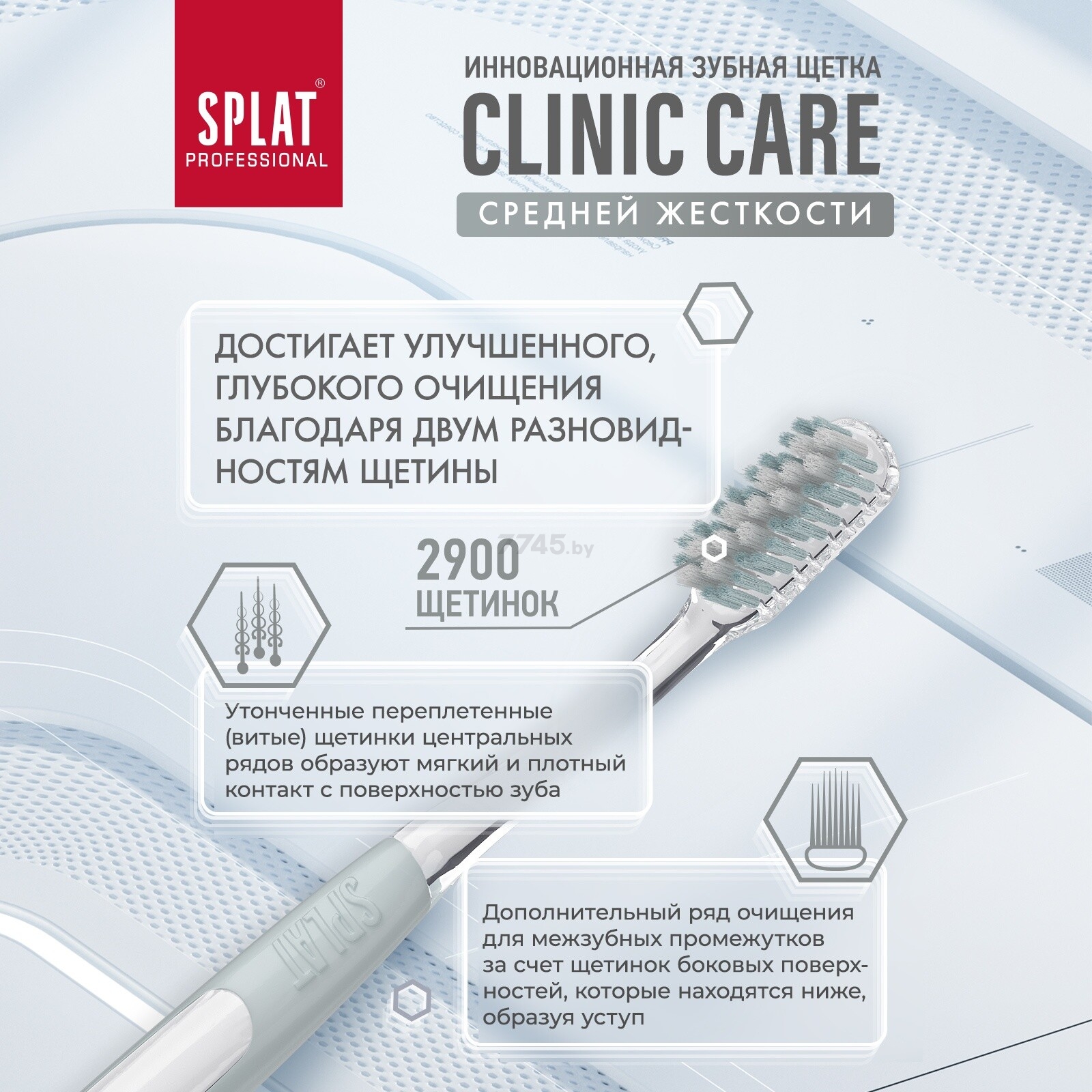 Зубная щетка SPLAT Professional Clinic Care Medium (4603014013422) - Фото 17