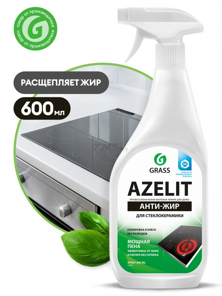 Средство чистящее GRASS Azelit Spray Для стеклокерамики 0,6 л (125642)